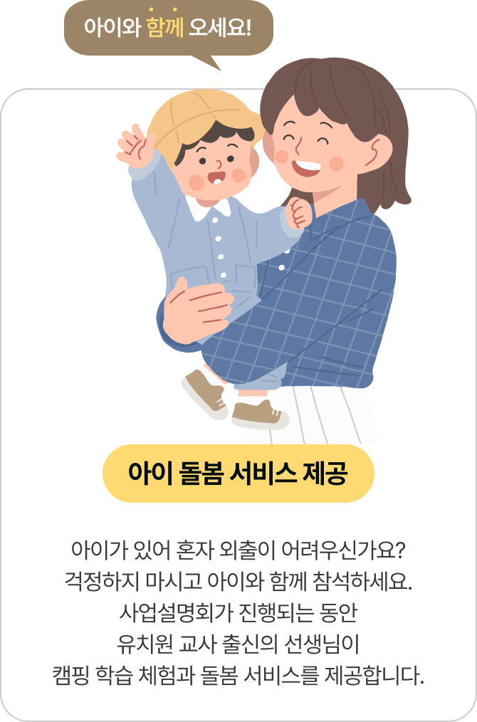 아이 돌봄 서비스 제공