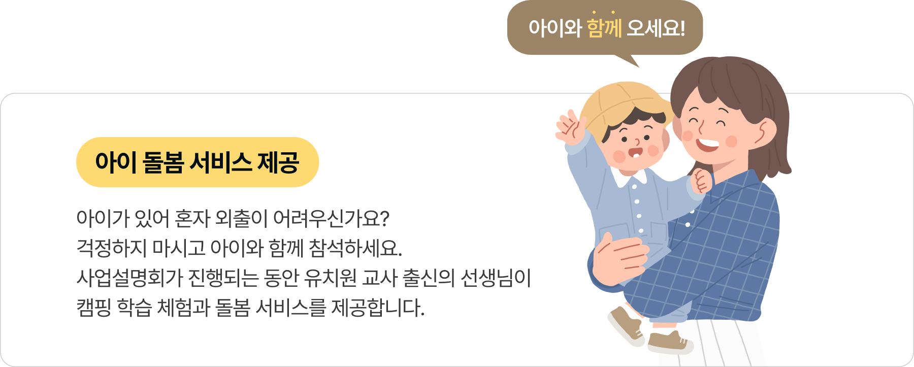 아이 돌봄 서비스 제공